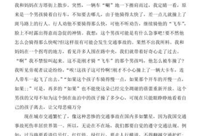 学安全知识的心得，学安全知识的心得300字