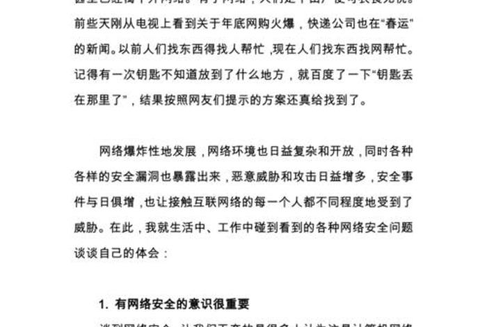 网络安全心得体会300字、网络安全心得体会300字免费 网络安全心得体会300字、网络安全心得体会300字免费