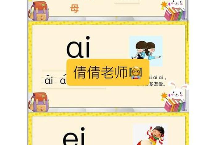 学习声母韵母的软件，教声母韵母的软件