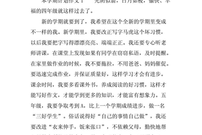 本学期语文计划300字（本学期语文计划300字作文）
