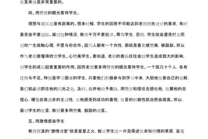 提高学生积极性的方法；提高学生积极性的方法有