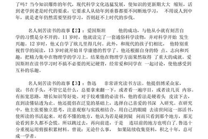 古时候刻苦读书的人与故事 古时候刻苦读书的人与故事有关
