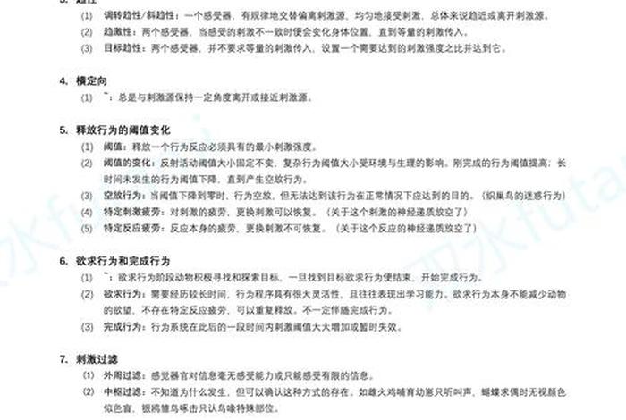 如何学习动物行为学、动物行为学知识点