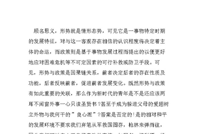 形势与政策学习心得体会2023年；形势与政策2021年心得体会