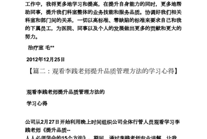 品质意识培训心得体会总结 - 员工品质意识培训