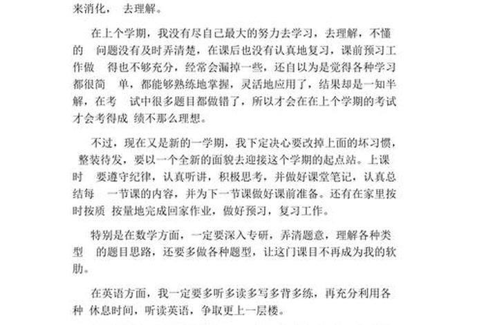 学习计划范文版 - 学习计划怎么写