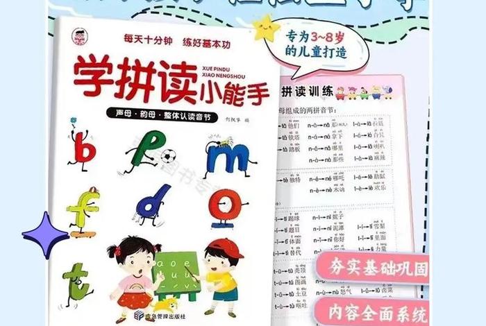 学拼音拼读app；学拼音拼读小能手