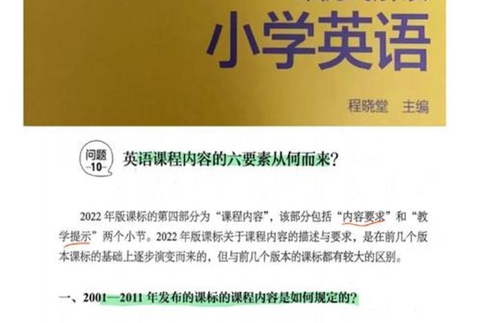 新课标学习重点（新课标10个要点）