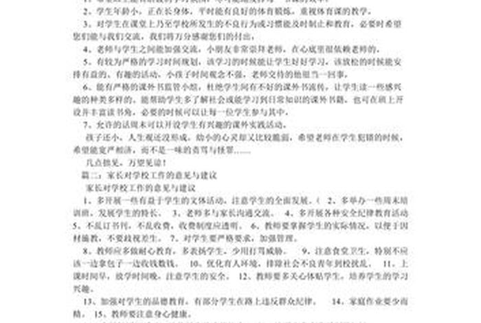 促进学校发展合理化建议；促进学校教育发展的意见