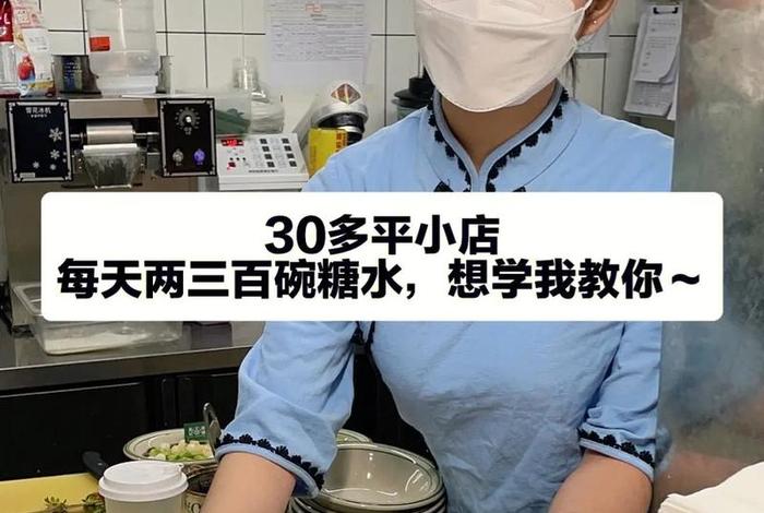 学糖水去哪家正宗 学糖水学费