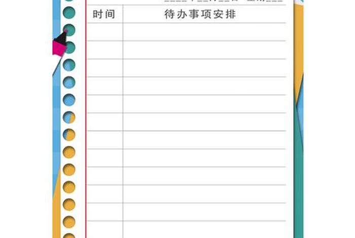 计划表学习用品；计划表的用处