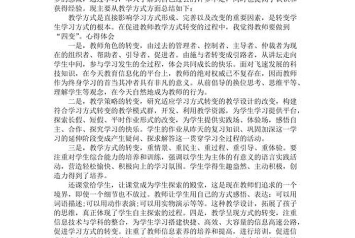 教师业务学习心得体会、教师教育专题培训心得体会2000字
