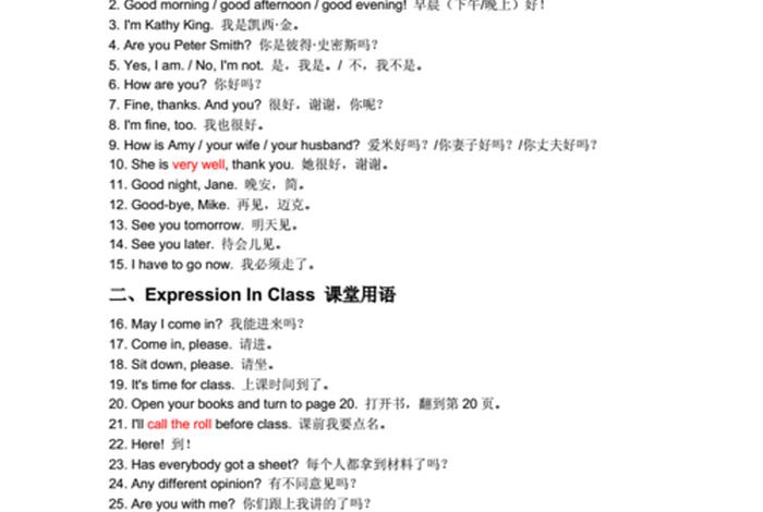小学英语口语训练（小学英语口语训练教案）