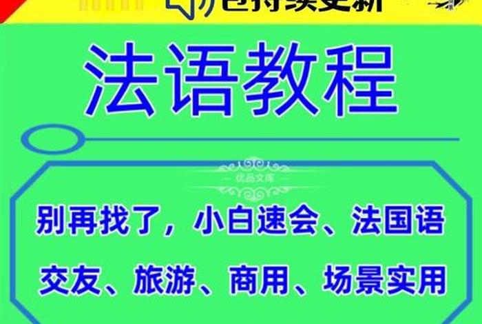 法语学习教学 法语教学法有哪些