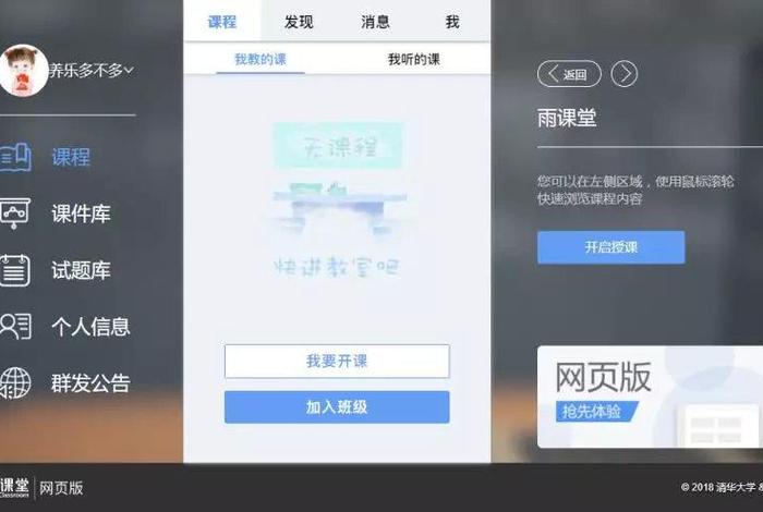 远程学校sp玩法；远程学堂