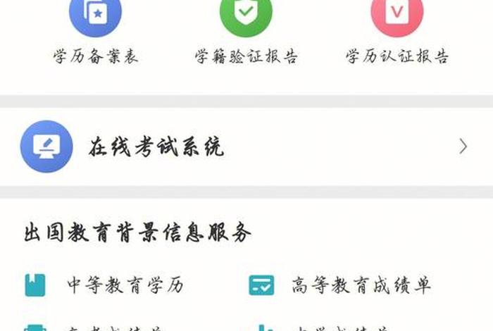 小程序学信网报告在线验证扫什么；学信网在线报告验证二维码