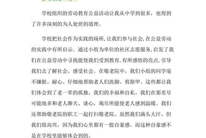 学习劳动最光荣心得、劳动最光荣心得体会800字