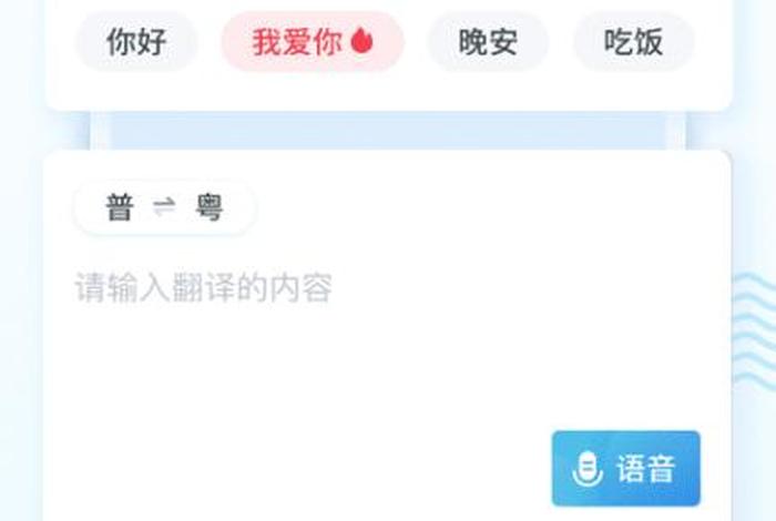 非常好用的学粤语app（学粤语的软件app）
