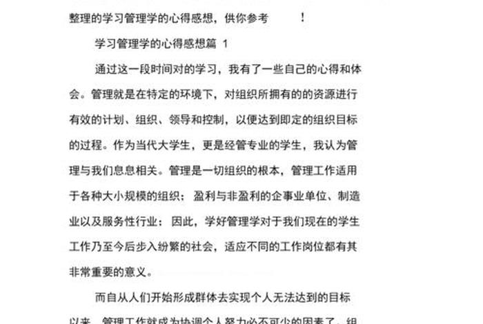 管理心得体会大全，管理心得如何写