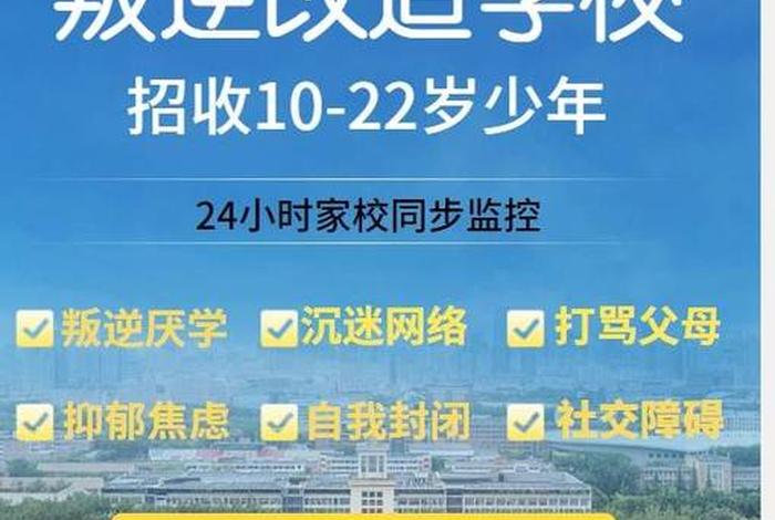封闭式学校到底怎么样、封闭学校电话号码是多少