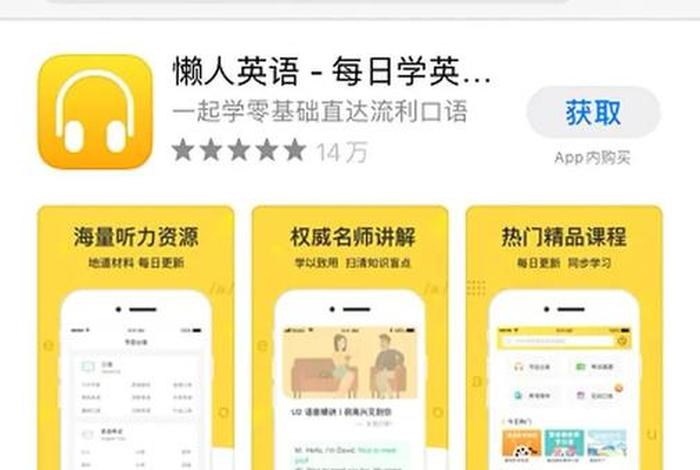 靠谱学习英语的app；学英语有用的app