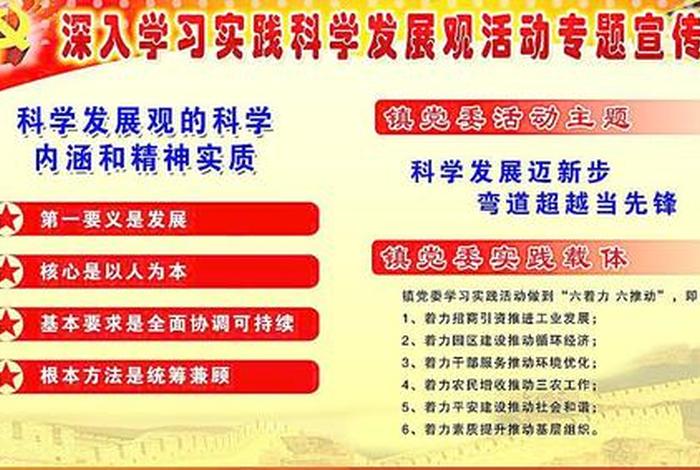 科学发展观是如何全面贯彻落实的（贯彻科学发展观的基本方法是什么）