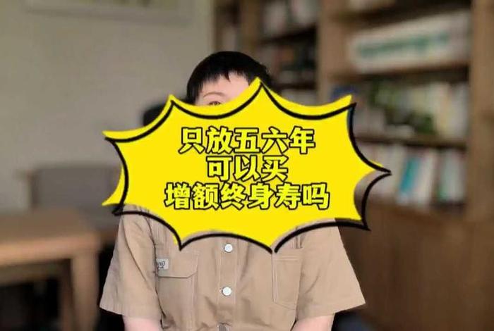 终身