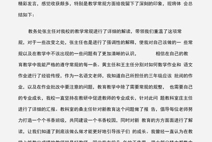教师培训学习心得体会 新教师入职培训心得体会