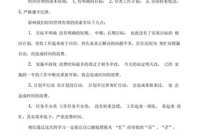 学了时间管理课程后的心得体会；时间管理课程的收获