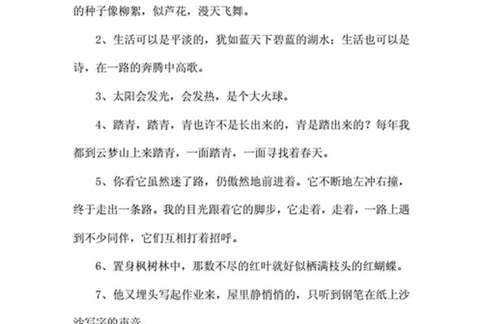 小学生优美句子积累 - 小学生优美句子积累很短