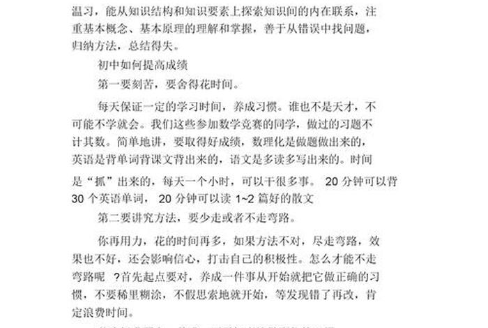 提高学习成绩的视频 提高成绩的做法