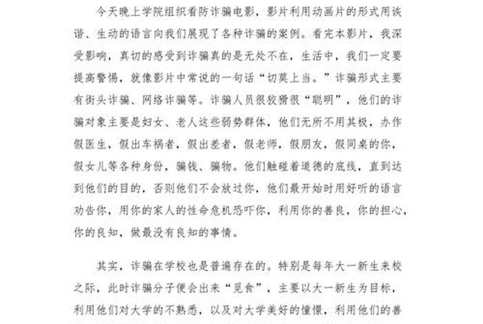 学电信诈骗心得体会、学电信诈骗心得体会800字