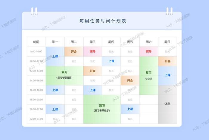 学习计划模板图（学习计划表模板）