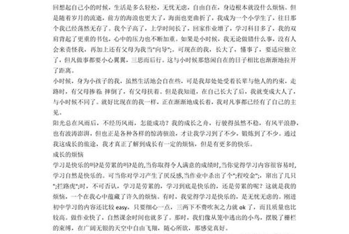 多学知识丰富自己的成长 多学知识丰富自己的成长作文