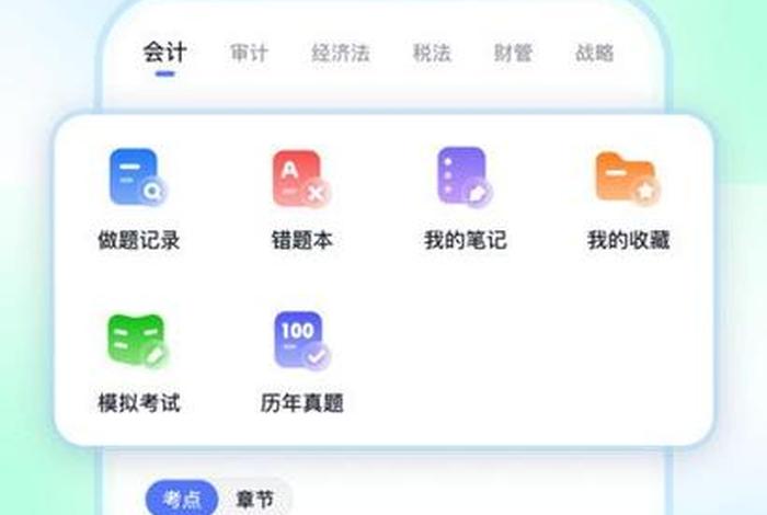 会计学习软件app免费题库 - 会计app做题软件