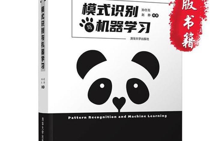 模式识别与机器学习，模式识别与机器识别