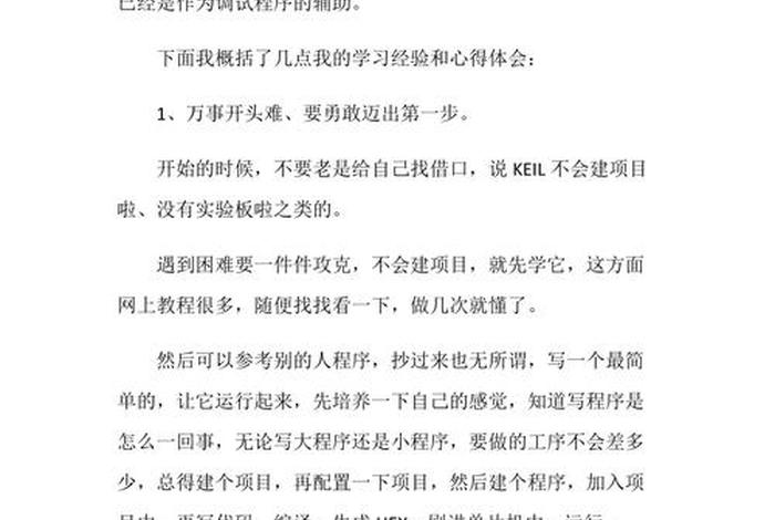 单片机学习感悟（单片机的心得体会）