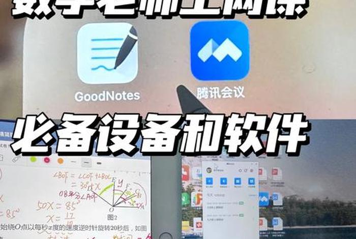 初中数学哪个网课平台最好，初中数学网课推荐