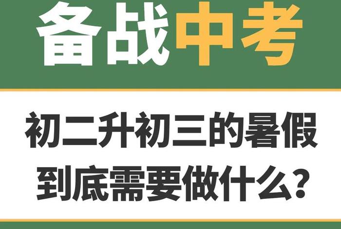 初二学习不好还有希望吗 - 初二学不好初三还有希望吗