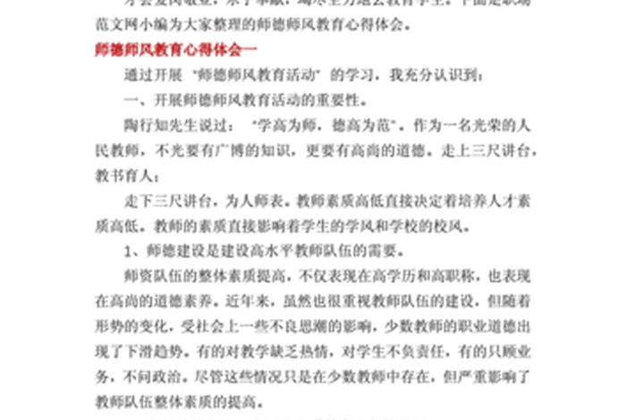 2023师德师风心得体会（2023师德师风心得体会300字）