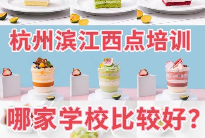 学做蛋糕培训班（学做蛋糕培训班电话）