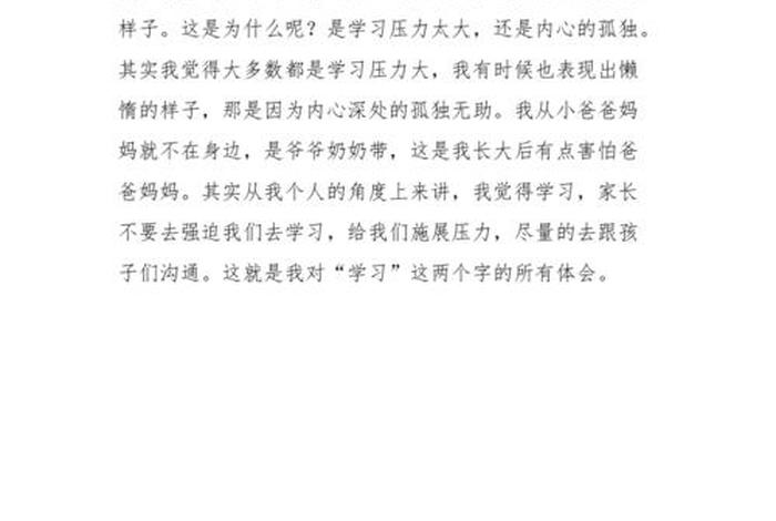 学习感悟和收获、培训感悟与收获300字