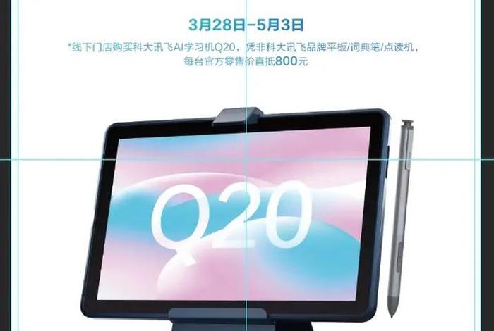 讯飞学习机怎么样 - 讯飞智能学机怎么样