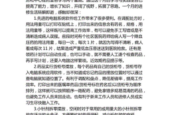 医院进修心得体会总结报告；医院进修感悟