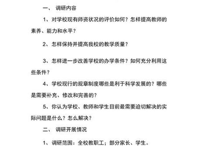 落实科学发展观实践活动；科学发展观落实情况实践报告