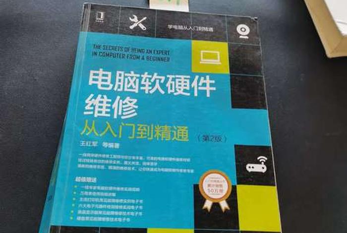 硬件学习入门到精通 硬件 入门