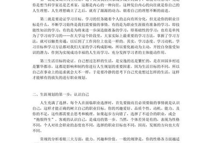 学美发的目标和规划 - 学美发的目标和规划怎么写