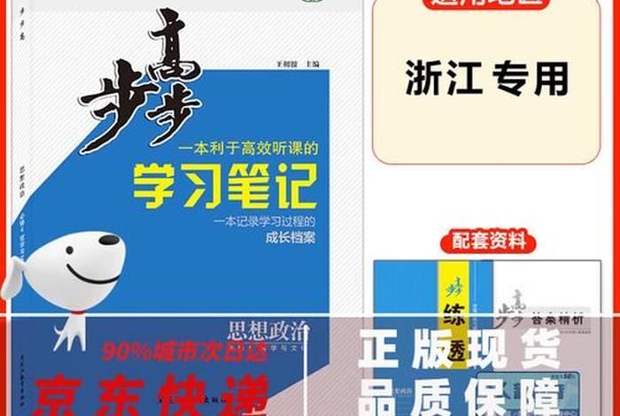 步步高学习笔记电子版；步步高 电子版