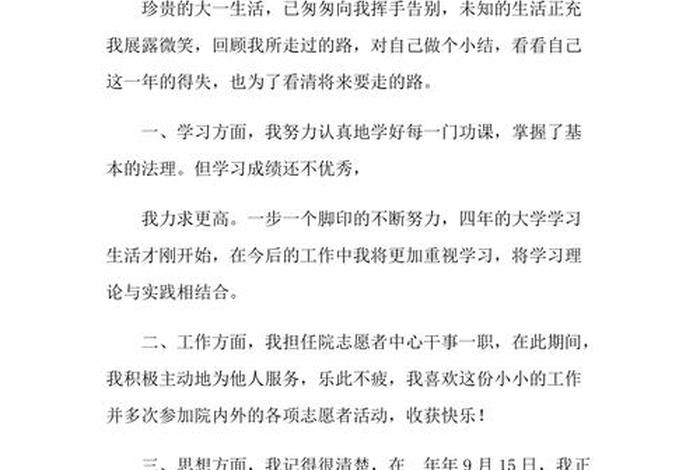 自我鉴定学习委员 学委的自我鉴定
