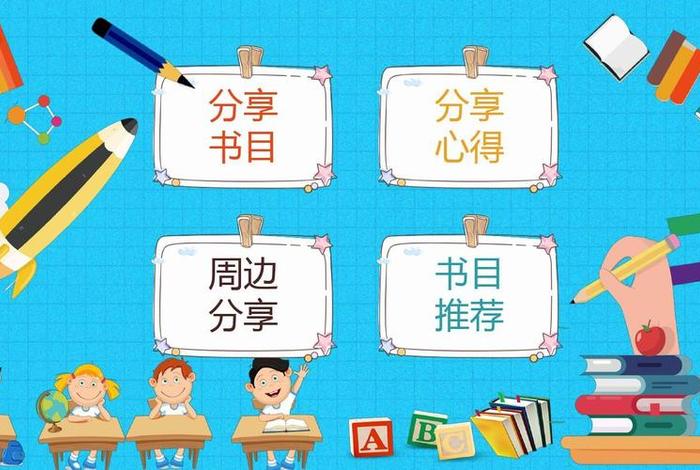 分享学习方法的ppt；学会分享的ppt课件